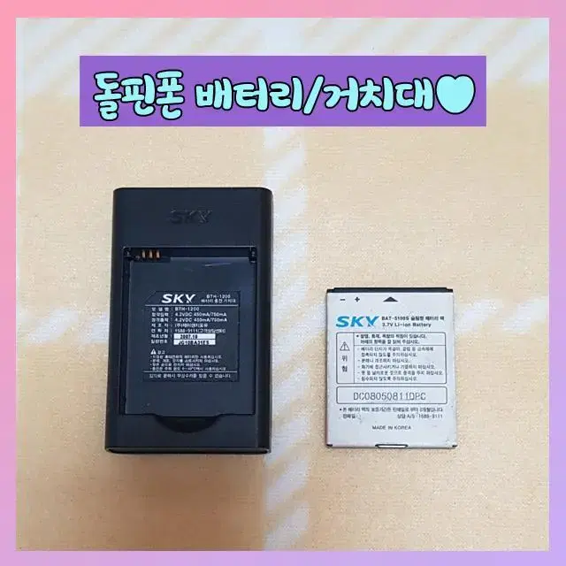 IM-U220 돌핀폰 배터리 BAT-5100S/거치대 BTH-1200