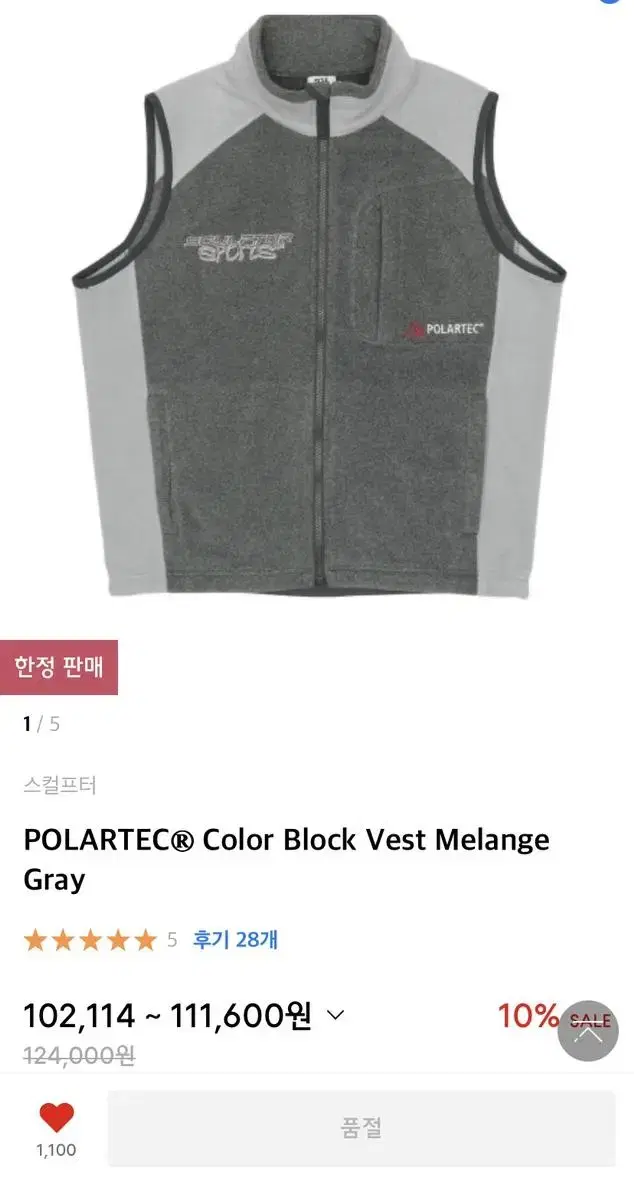 스컬프터 POLARTEC Color Block Vest