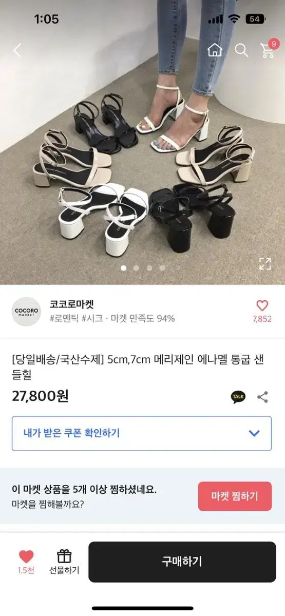 에나멜 통굽 5cm 구두 팔아요