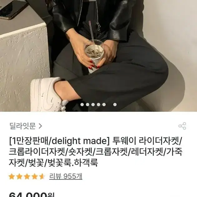 딜라잇문 투웨이 라이더자켓 블랙