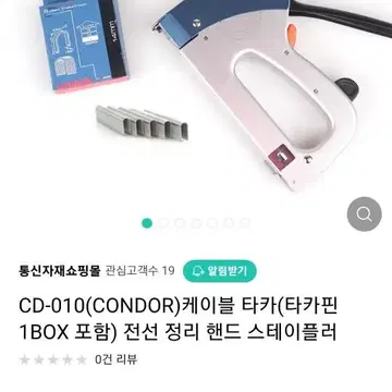 가정용 타카(케이블 고정핀) + 타카핀 세트 새제품 | 브랜드 중고거래 플랫폼, 번개장터 가정용 타카(케이블 고정핀) + 타카핀 세트 새제품 | 브랜드 중고거래 플랫폼, 번개장터