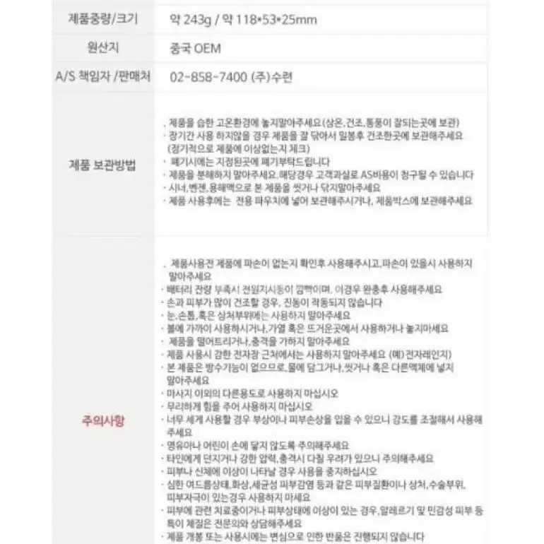 [수련]탄력리프팅기 고주파진덩 괄사마사지기