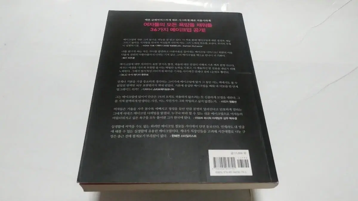 인천.책도서(기적의 메이크업)여배우들의 시크릿 메이크업.반값택배가능