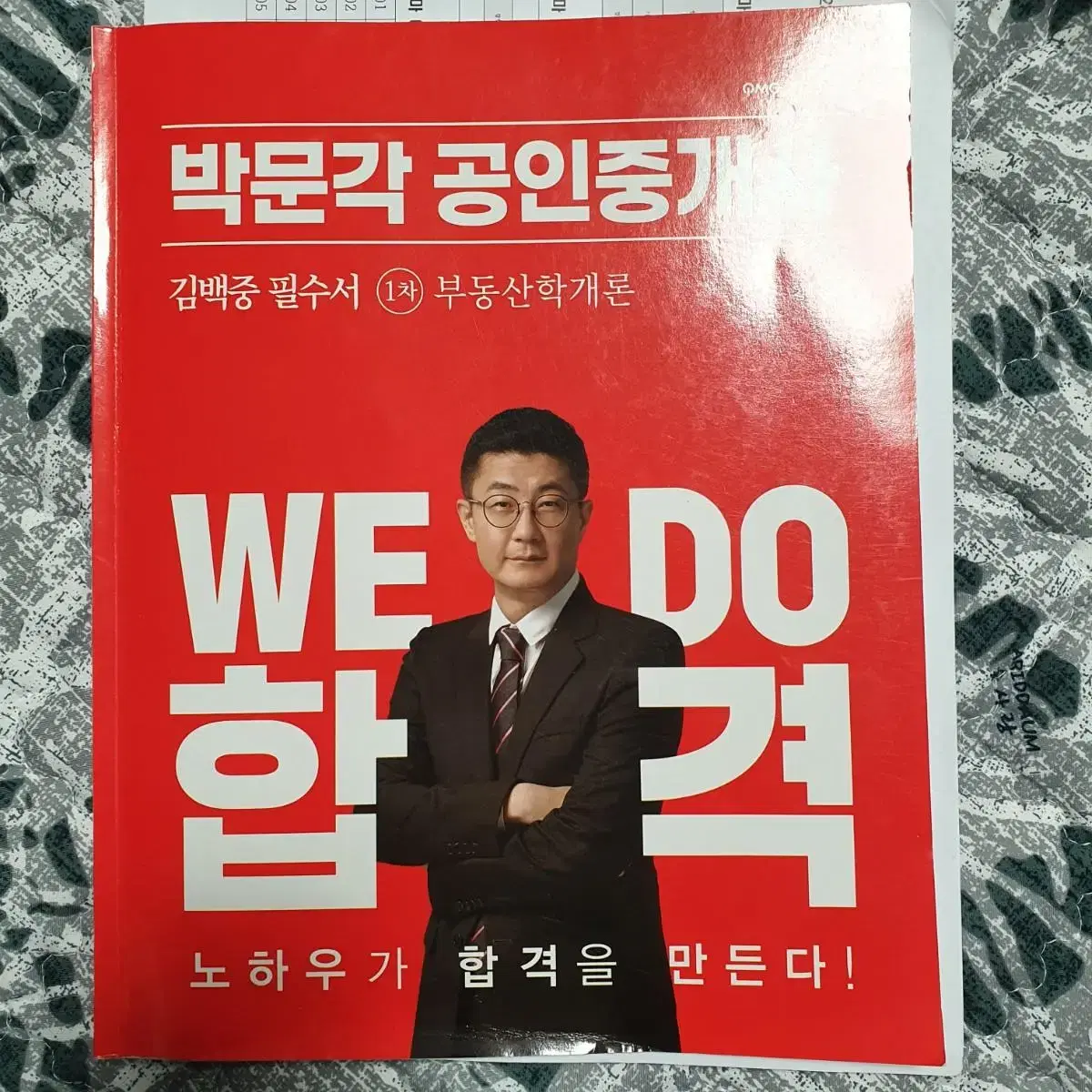 박문각 필수서 세법 공법 개론 중개사 팝니다