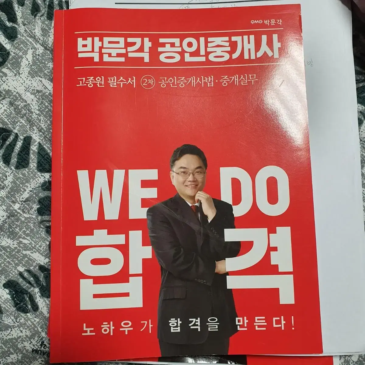 박문각 필수서 세법 공법 개론 중개사 팝니다