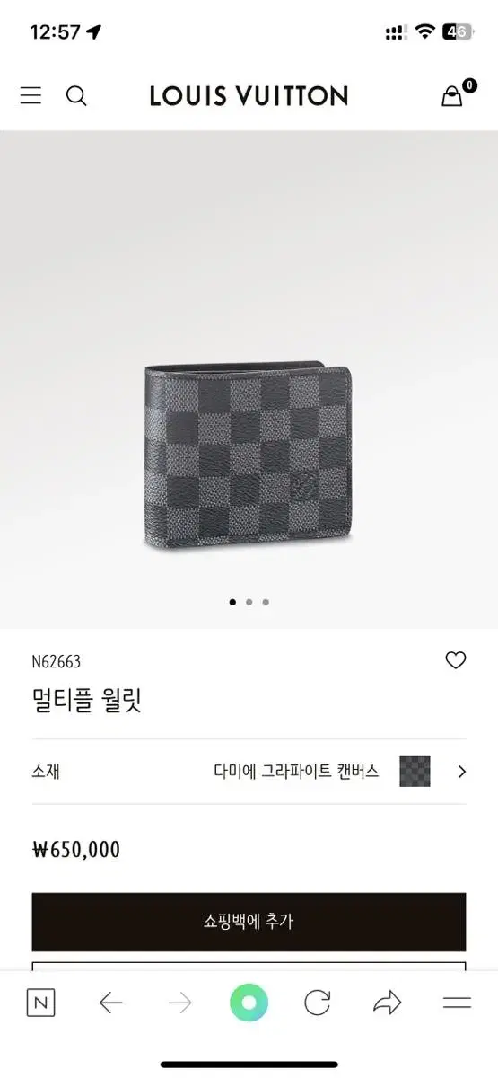 루이비통 멀티플 월릿 남자