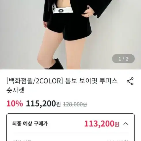 실루엣 숏자켓 /에이블리