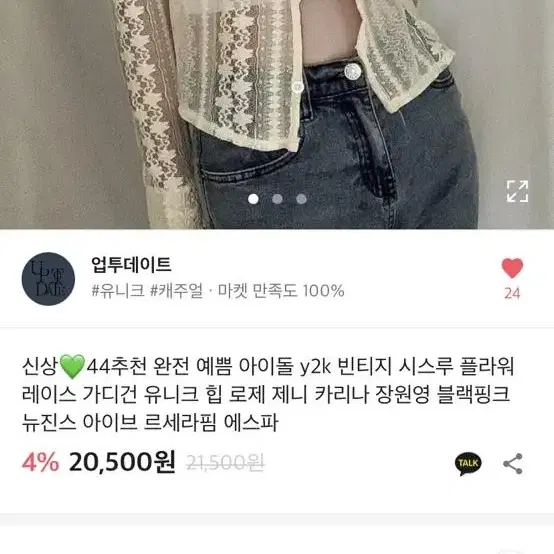 에이블리 업투데이트 카리나 y2k 빈티지 시스루 레이스 가디건 옷장정리