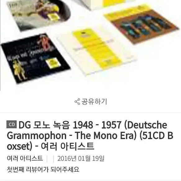 도이치그라모폰 DG 모노녹음    51CD