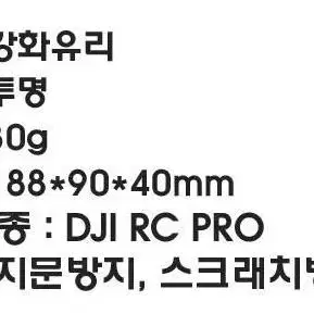 make speed DJI RC PRO 액정보호필름 1+1세트