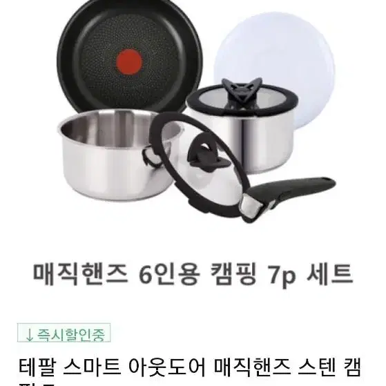 테팔 캠핑냄비 테팔아웃도어 냄비세트