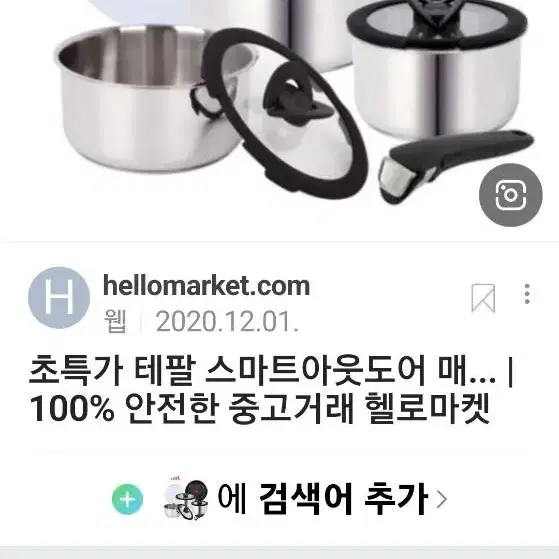 테팔 캠핑냄비 테팔아웃도어 냄비세트