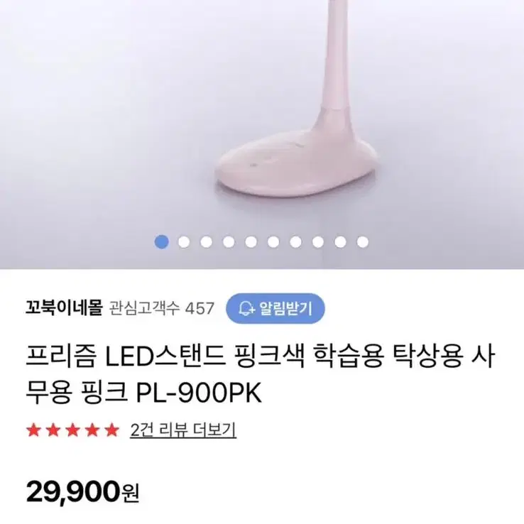 프리즘 led 스텐드 핑크