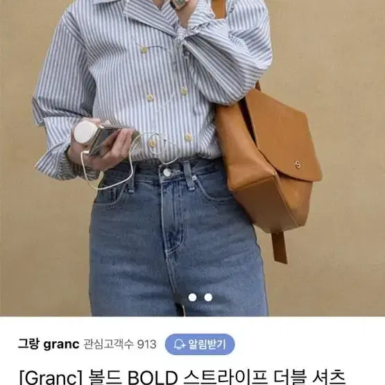 볼드 BOLD 스트라이프 더블 셔츠