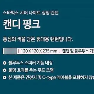 스타벅스 싱잉랜턴