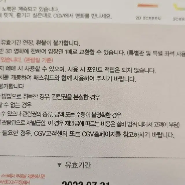 cgv 영화티켓 2매 22000원