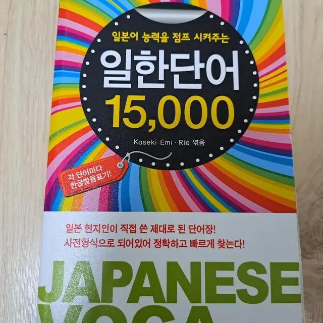 일한단어 15,000