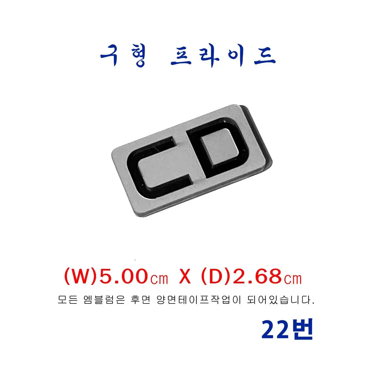 (22번) 구형 프라이드  CD엠블럼