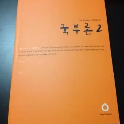 올재 클래식 국부론2 삽니다