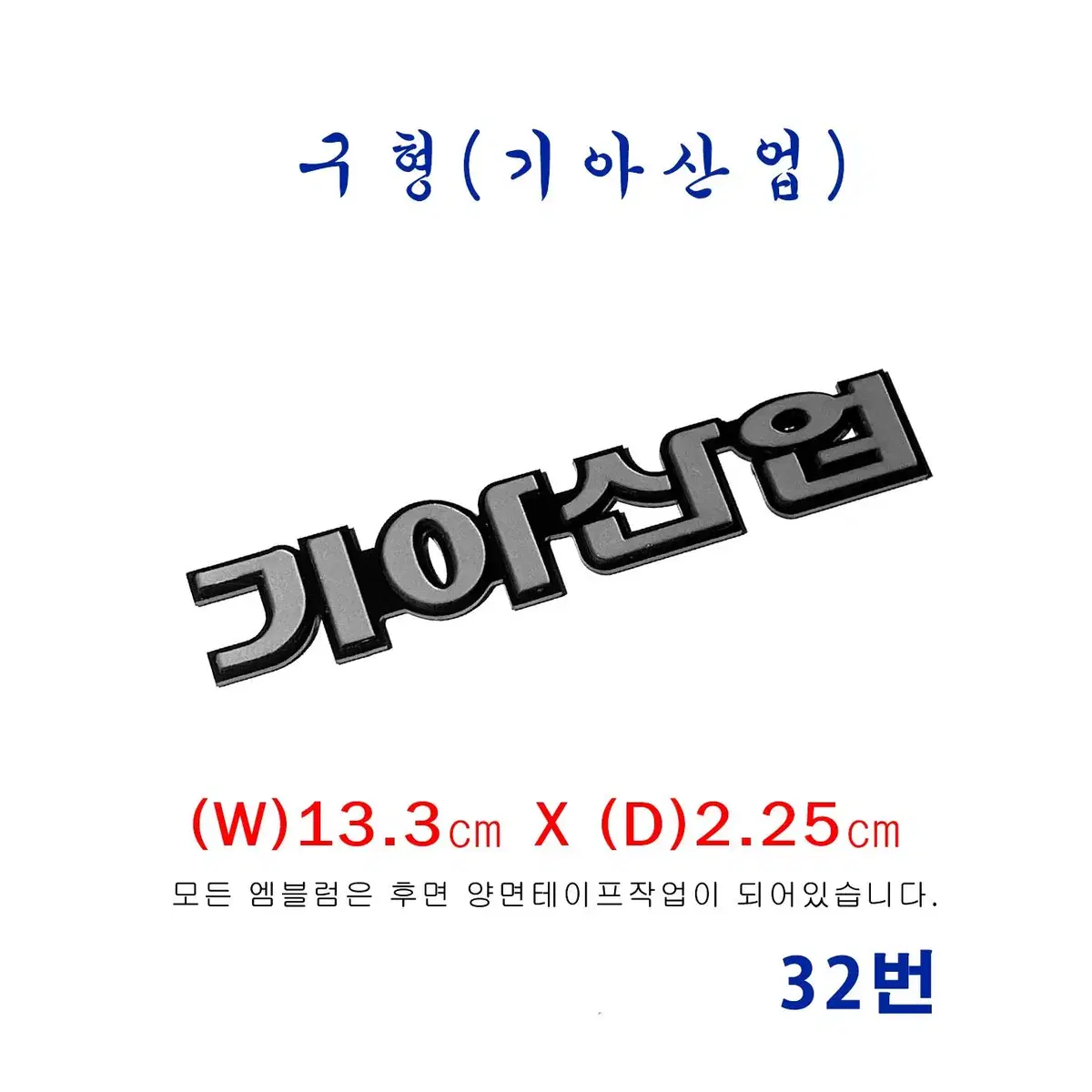 (32번) 기아산업 한글엠블럼