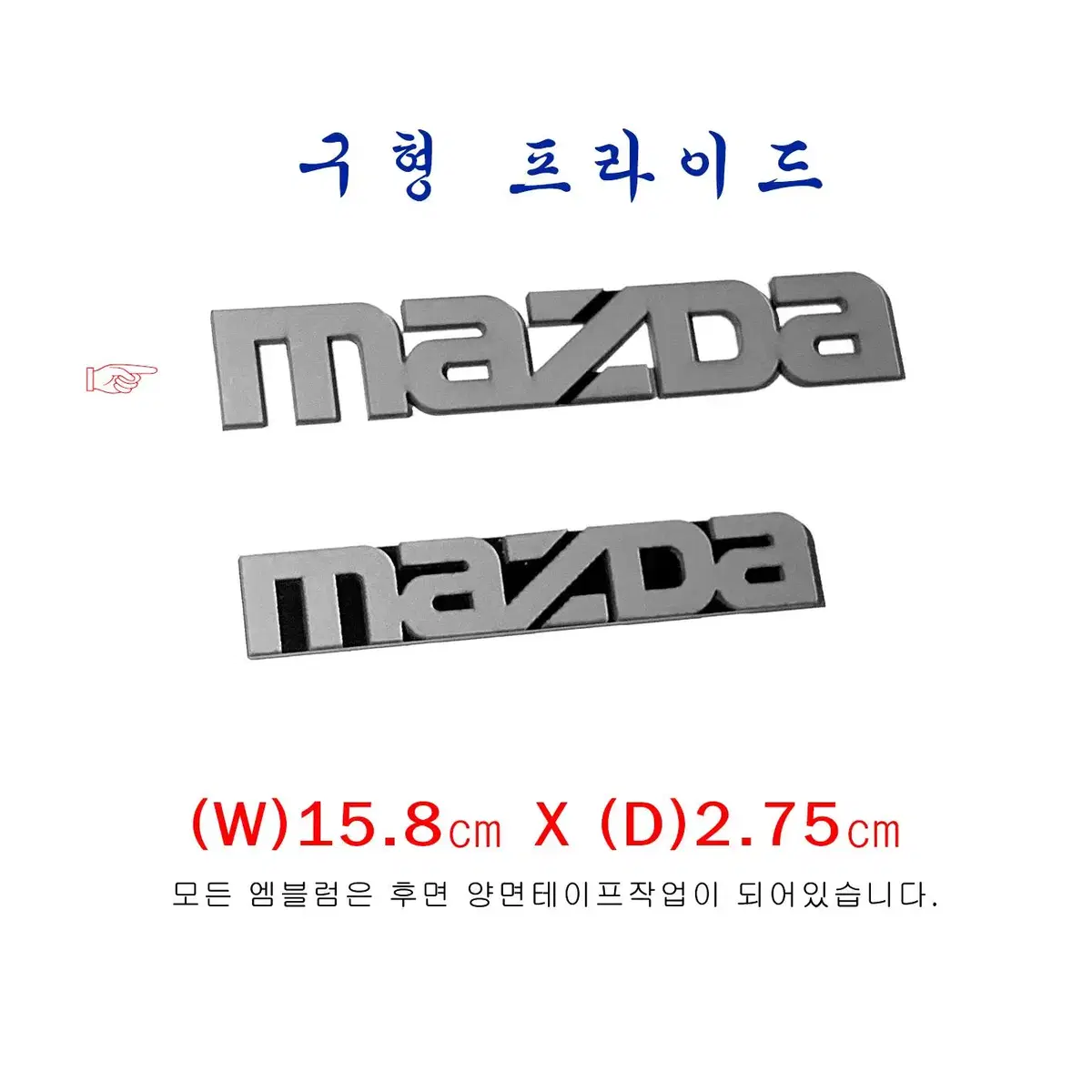 (26번) 구형 프라이드 MAZDA(대) 엠블럼