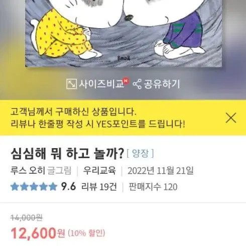 (어린이 도서) 심심해 뭐하고놀까