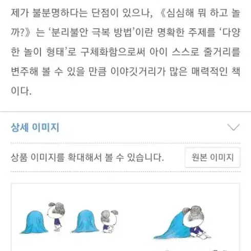 (어린이 도서) 심심해 뭐하고놀까