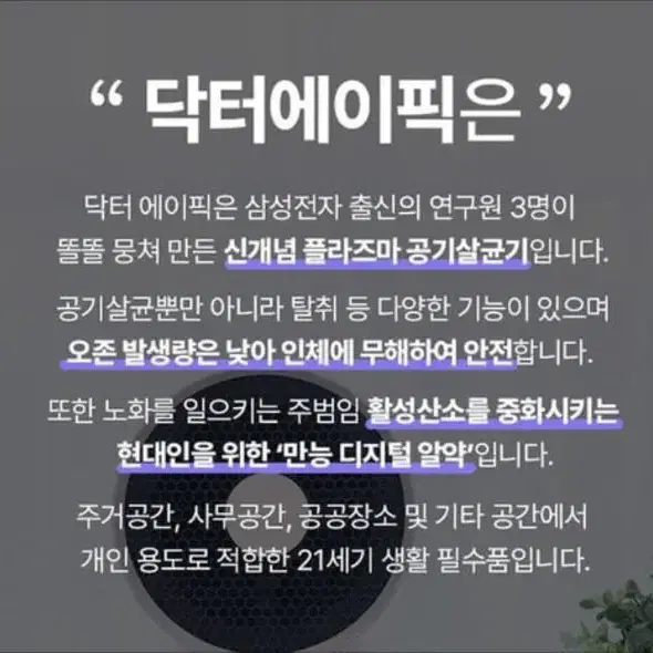 [무배/새제품] 에이픽 플라즈마 소형 살균 탈취 공기청정기    (전자)