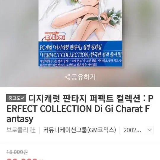 디지캐럿 판타지 퍼펙트 컬렉션