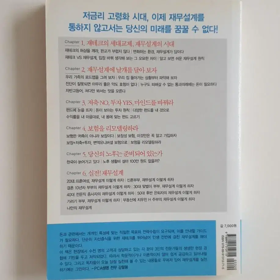 [중고도서 45%할인]부자만 알고 나는 몰랐던 자산관리법