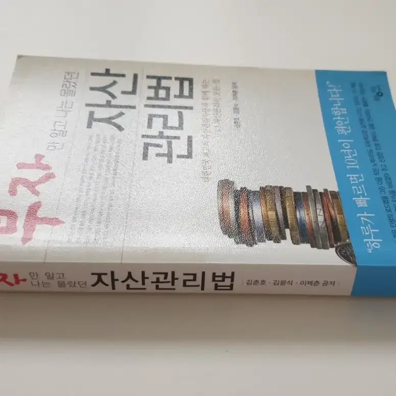 [중고도서 45%할인]부자만 알고 나는 몰랐던 자산관리법