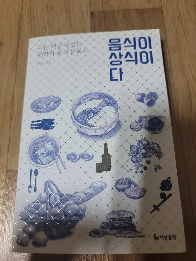 (도서)음식이 상식이다