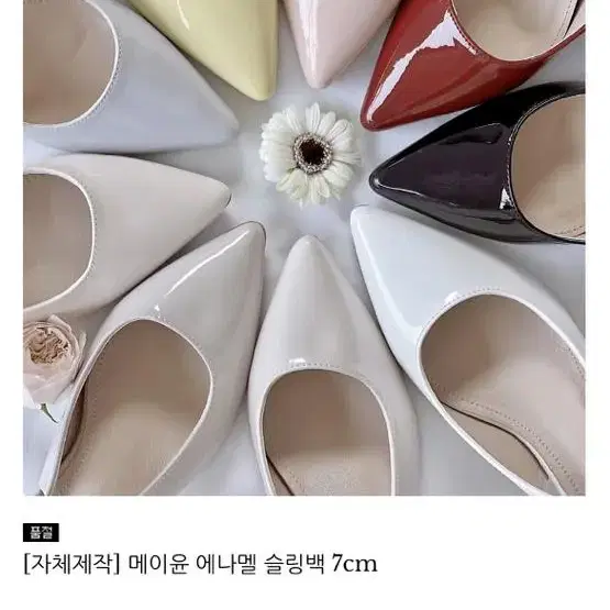 메이윤 에나멜 슬링백 7cm 225 화이트