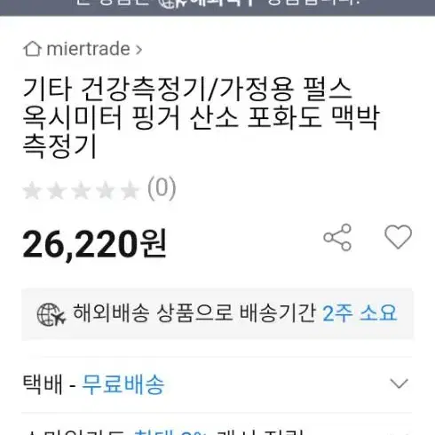 심박수 산소포화도 측정기