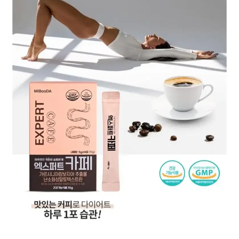 엑스퍼트 카페 다이어트 커피