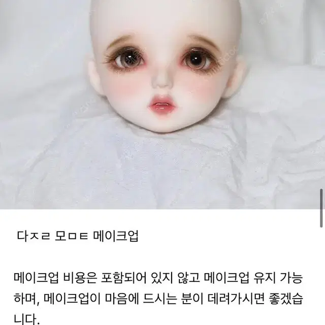 구체관절인형] 글립 셀린 판매합니다