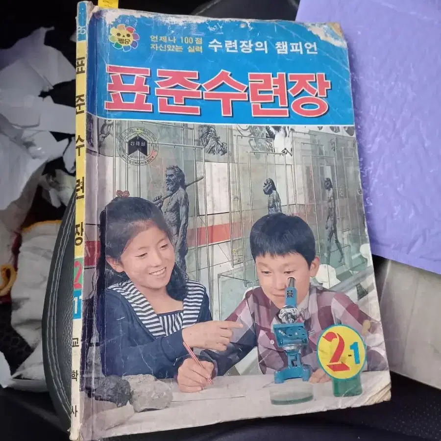 1985년 2학년 표준수련장