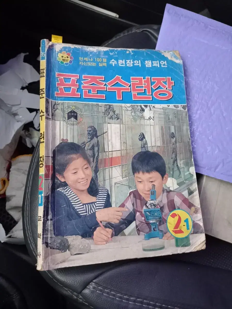 1985년 2학년 표준수련장