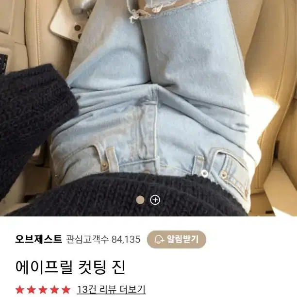 새상품 오브제스트 컷팅 연청 청바지