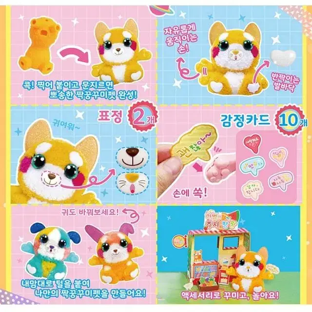 새상품 DIY 나만의 인형 만들기 짝꿍 꾸미펫 쥬시팡팡