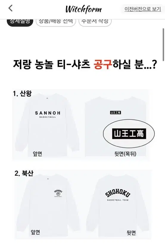 SLAM DUNK North San unofficial goods Long Sleeve T-Shirt