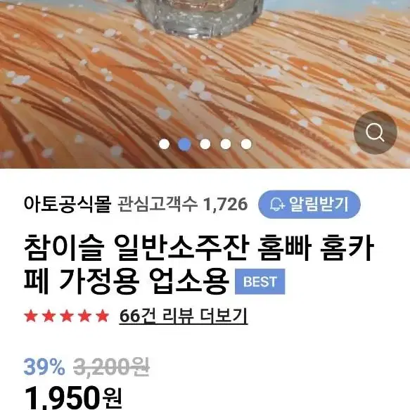 새상품)소주잔3개