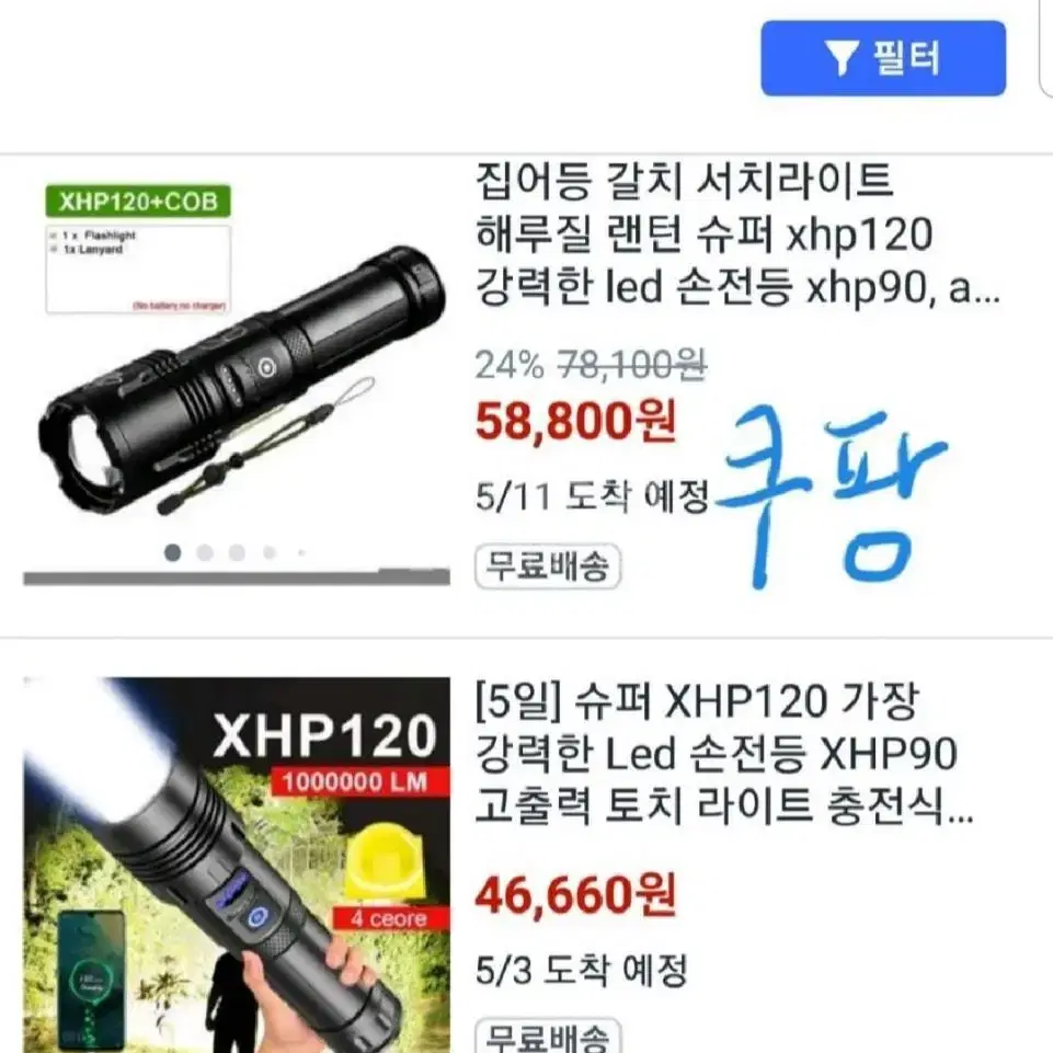 무료배송.(명품 손전등),XHP120,괴물렌턴, 써치라이트,해루질,낚시.