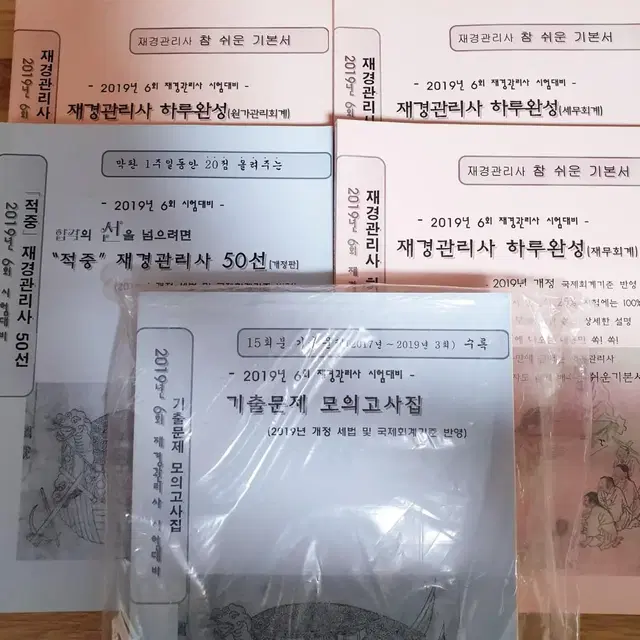 [새책]재경관리사 교재 기본서 하루완성 50선 모의고사 기출 팝니다