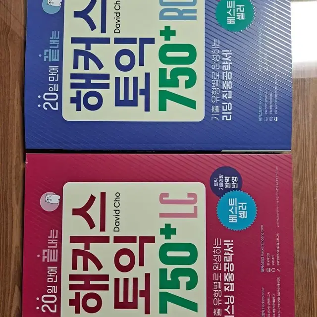 해커스 토익 750+ LC 만 판매중 (RC 판매완료)