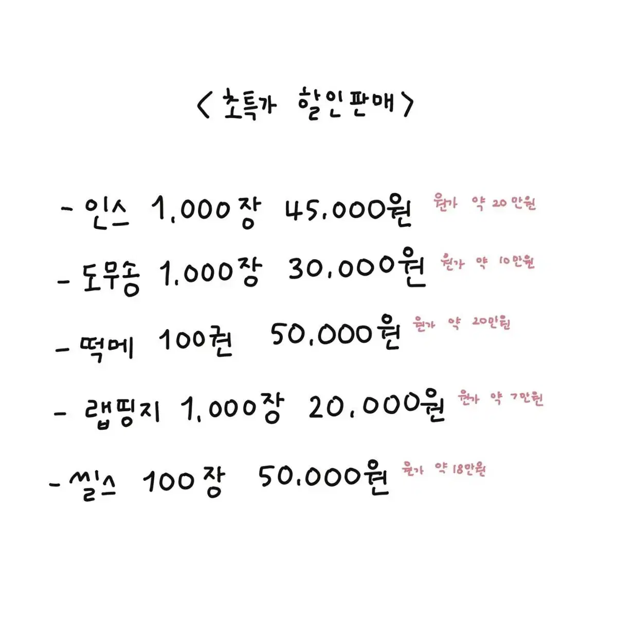 초특가 대량양도