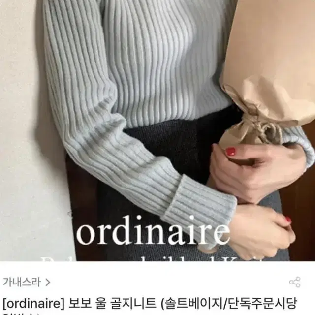 가내스라 자체제작 ordinaire 골지 니트 스카이블루