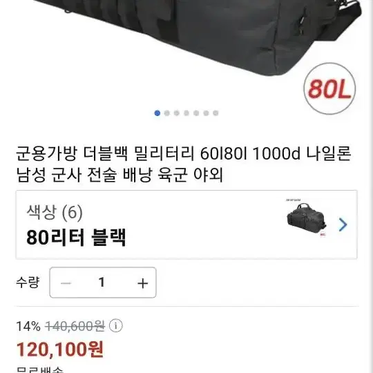 블랙멀티캠 80L 백팩