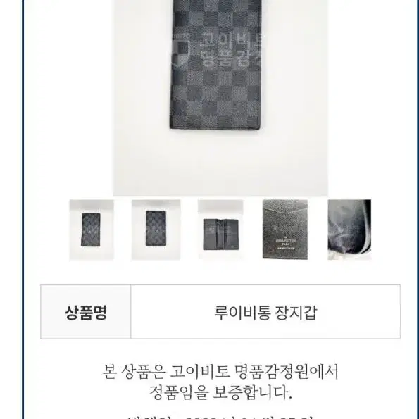 루이비통 다미에 브라짜 월릿 장지갑, 루이비통 장지갑