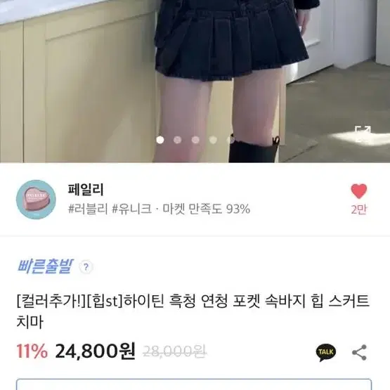 에이블리 흑청 포켓 속바지 힙 스커트 치마